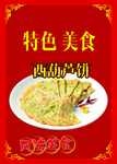 葱花饼
