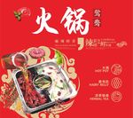 火锅海报