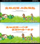 文明旅游