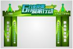 建材厨卫拱门