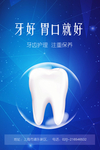 牙科医院牙科广告海报