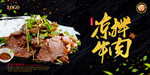 凉拌牛肉