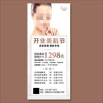 皮肤管理展架