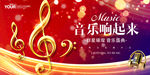 音乐海报 唱歌比赛