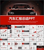 汽车跑车新能源电动车PPT