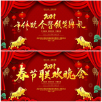 2021牛年春节联欢晚会