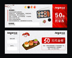 寿司代金券
