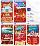 春节旅游海报