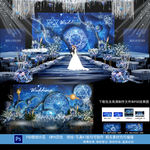 星空婚礼