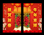 2021春节海报