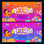 降价促销