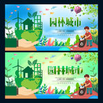 园林城市