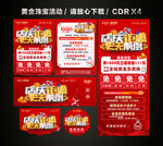 黄金珠宝周年店庆 黄金珠宝促销