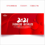 年会 2021年会 年会背景