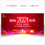 年会 2021年会 年会背景