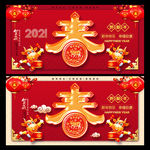 2021春字 牛年春字 春节