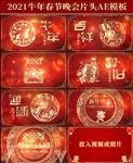 喜庆剪纸牛年晚会片头AE模板