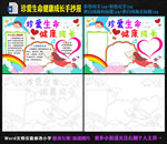 学生珍爱生命健康成长手抄报