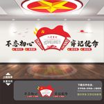 不忘初心 牢记使命