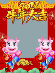 拍照框新年拍照拍照道具
