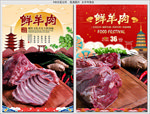 鲜羊肉