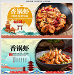 香锅虾