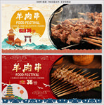 羊肉串