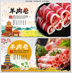 羊肉卷