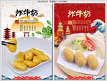 炸牛奶