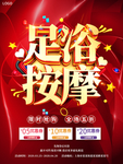大气足浴按摩店铺促销海报