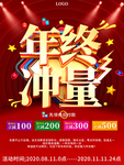大气年终冲量促销海报