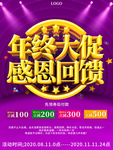 大气年终大促感恩回馈促销海报