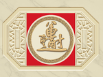 财运亨通浮雕装饰画