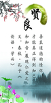 贤良