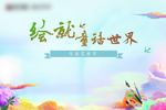 绘画图片