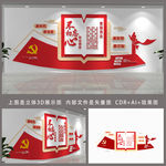 不忘初心标语党建文化墙