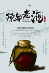 陈年老酒