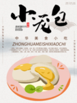 小笼包