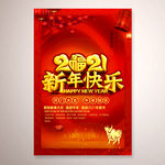 2021新年快乐