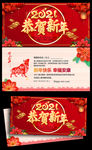 2021年贺卡