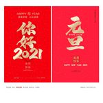 元旦海报