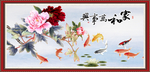 牡丹九鱼图