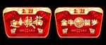 金牛贺岁