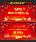 迎新晚会2021迎新晚会