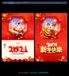 新年新年促销新年海报新年