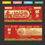 抽奖券