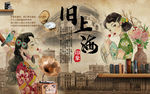 复古旧上海美女工装背景墙