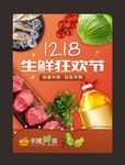 生鲜狂欢节