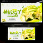 杨桃