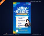海报 让孩子爱上唱歌